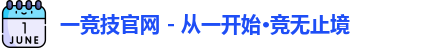 一竞技